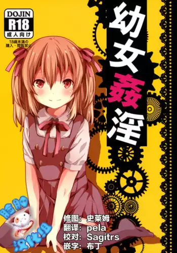 (C88) [Kisekitei (Yuzuriha)] Youjo Kanin (The Legend of Heroes: Trails of Cold Steel) [Chinese] [脸肿汉化组]