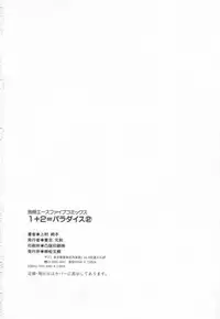 [Kamimura Sumiko] 1+2=Paradise Vol.2