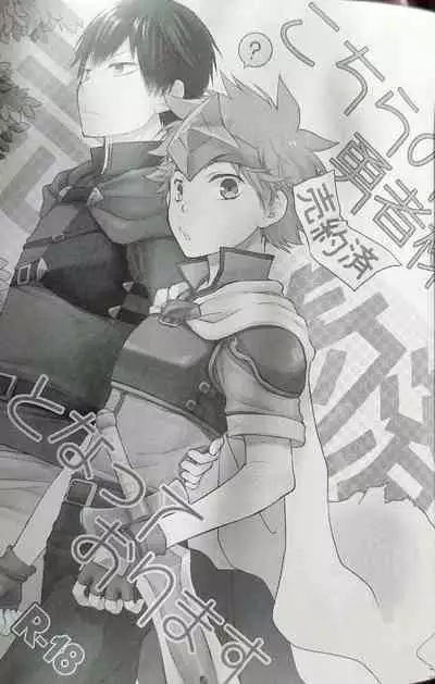 Kochira no Yuusha-sama Baiyakusumi to Natte Orimasu