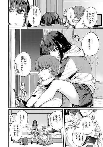 いちゃらぶ肉食ガール