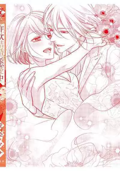 Sagi Kekkon Renaichuu 本篇+after story