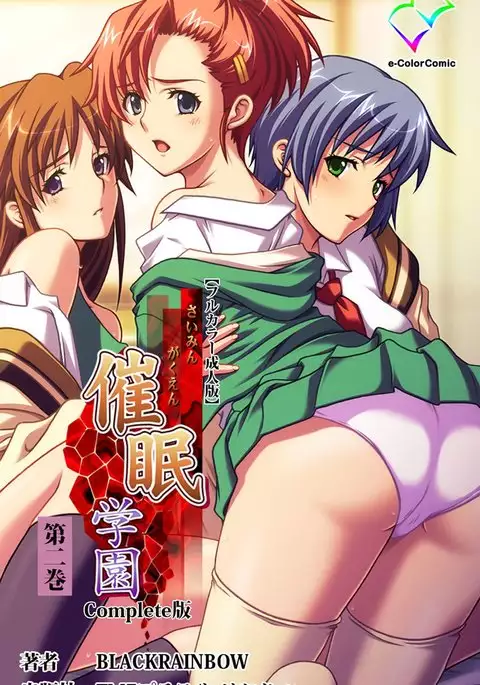 Saimin Gakuen Dainikan Complete Ban