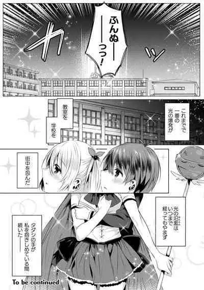 Kirara Kirara NTR Mahou Shoujo wa Kawatteiku.. THE COMIC