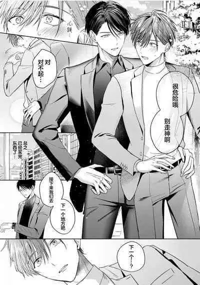 Motto Kawaiku Natte 1 | 更加可爱也无妨 1