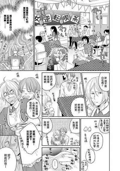 Suki ni Nattara Dame desu ka? | 不可以喜欢上你吗? Ch. 1-2