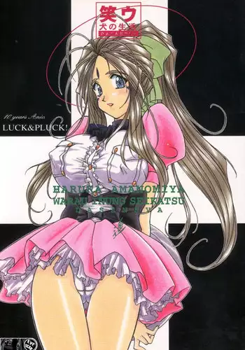 [Luck&Pluck!] Warau Inu no Seikatsu (Ah! My Goddess)