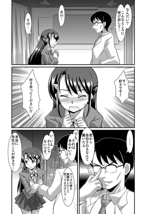 Shirouto Toukou Taiken Joshikousei Roshutsu Inkou Densha