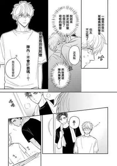 Ore no Aoharu ga Susumanai | 我的青春完全没有进展 Ch. 1