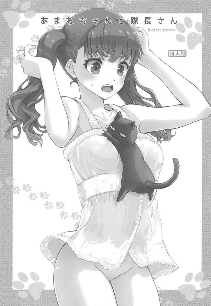 Amane-chan to Taichou-san