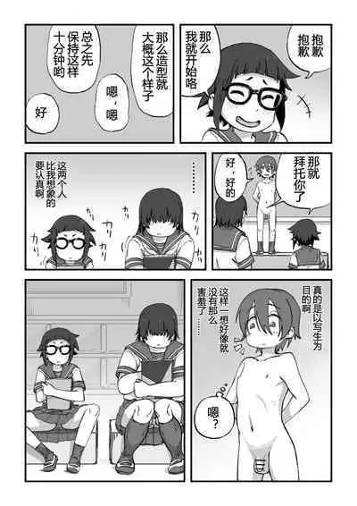 Boku wa Manken Senzoku Nude Model | 我是漫研専属裸体模特