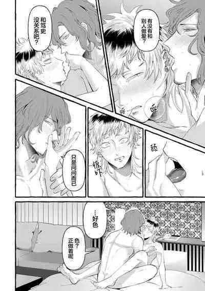 Tensei Shitara BLmangano seikai dattaken｜转生到BL漫画的世界