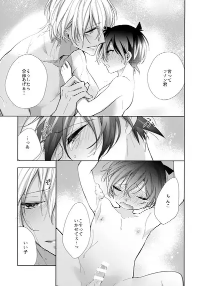 Dorodoro ni Amayakashite