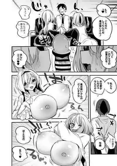 Chitose to Riamu wa Basshitai Hen