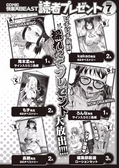 COMIC Kairakuten BEAST 2021-07