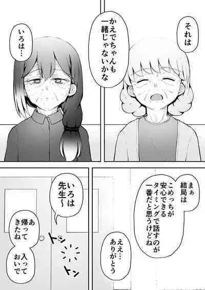 Yoiko no Honobono Daizecchou Battle Sekoshaa!!! : Kohen