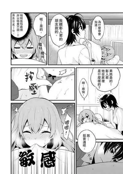 我才沒有…只是被插進來就高潮!保健體育課的『實際演示』，正在保健室床上進行中 1-2