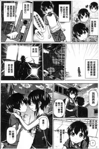 [Shirano Jin] Boku no Suteki na Oneechan [Chinese]