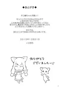 (C89) [Urakaryuu (Ibukichi)] Yokujou Nekojou (Monster Hunter)