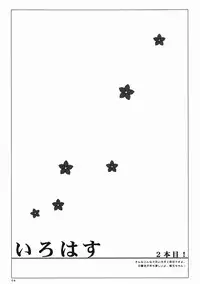 (C80) [SUKAPON-DO (Yano Takumi & Kagawa Tomonobu)] Irohasu 2 honme! (Hanasaku Iroha)