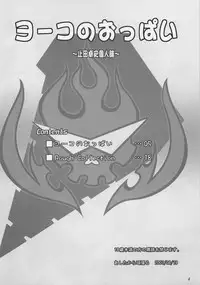 (C72) [ashitakara-ganbaru (Yameta Takashi)] Yoko no Oppai (Tengen Toppa Gurren Lagann)