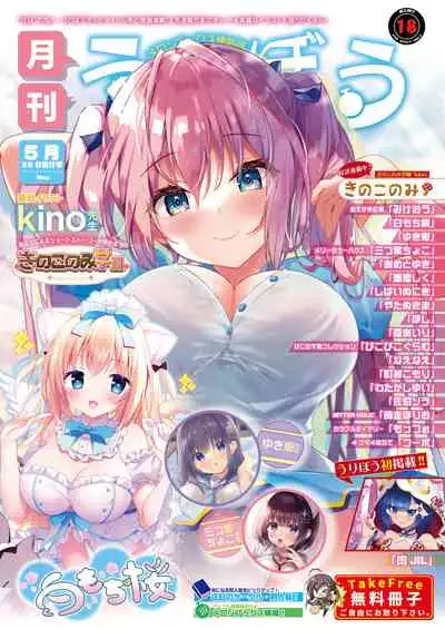 [Melonbooks] Gekkan Uribou Zakka Ten 2021-05-28 Goro Hakkougou [Digital]