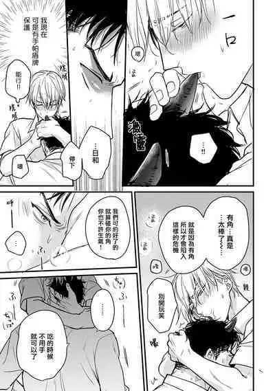 Tabetemo Oishiku Arimasen 2 | 尝起来一点都不好吃 2 Ch. 6-23