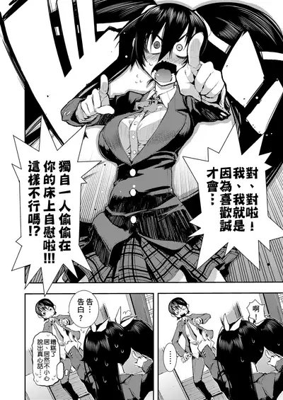 [Hyocorou] Kakushi Dere | 隱嬌女友 [Chinese]