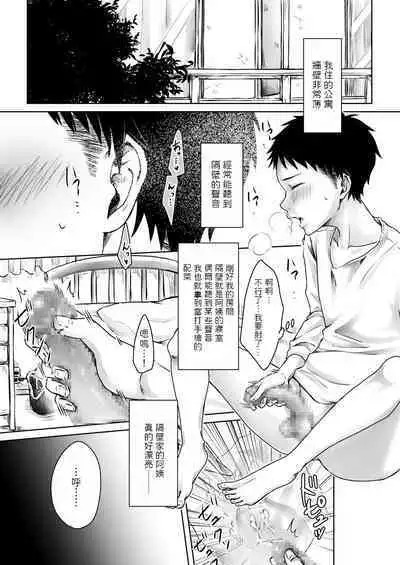 [年上熟女の魅力] 隣の美人おばさんとエッチな関係 中文翻譯