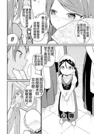 2D Comic Magazine Loli One Yuri Ecchi Loli ga Onee-san o Semete mo Ii yo ne! Vol. 3