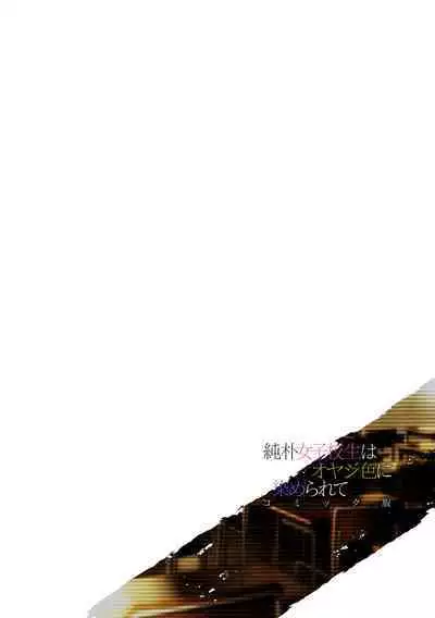 Junboku Joshikousei wa Oyaji Iro ni Somerarete Comic Ban Ch. 5