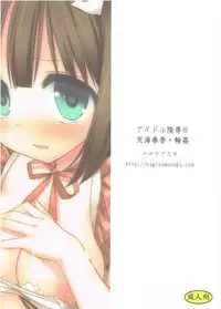 (C82) [Nagiyamasugi (Nagiyama)] Idol Ryoujoku 6 Amami Haruka Rinkan (THE iDOLM@STER)