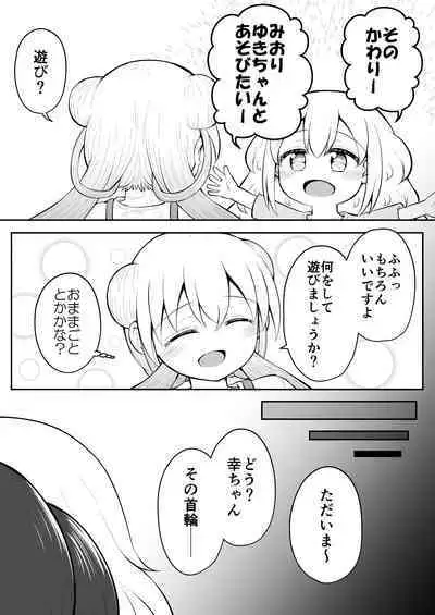 [Suizen no Mimi (Akariya Toroochi)] SekuShura Game: Kouhen [Digital]