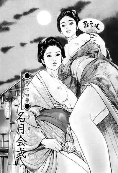 Ukiyo Tsuya Zoushi 5