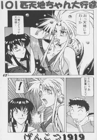 (C49) [Genkotsu Dan] Tenchi Nikurin (Tenchi Muyou!)