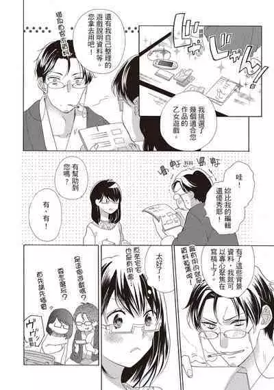 宅女愛上肉食紳士～絕頂！大叔級的神技～ 2