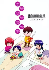 [Ohmi Takeshi] Gekkan Aikawa Henshuuchou - Monthly "Aikawa" The Chief Editor 1