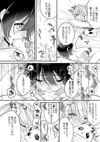 Boku no oshi wa yoru ni torokeru