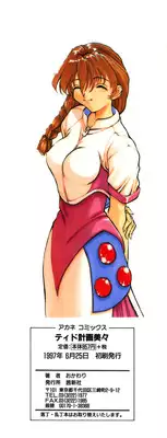 [OKAWARI] Tido Keikaku Mimi