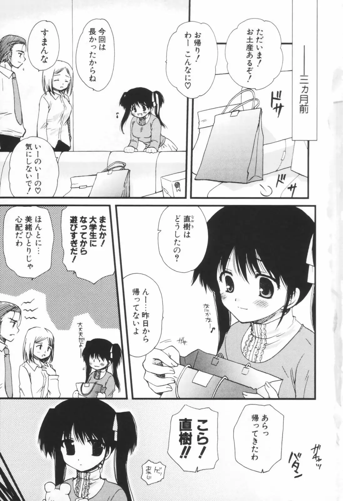 Shounen Shoujo Renaigaku