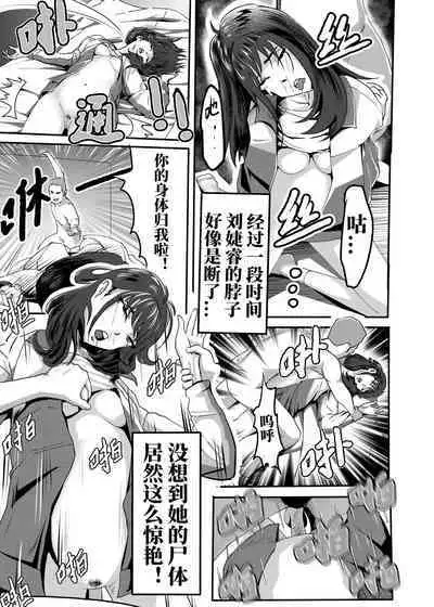 我的尸姬刘婕睿 My Corpse Princess Jerry Liu