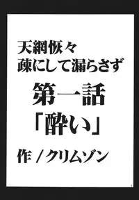 [Crimson Comics (Crimson)] Tenmou Kaikai Sonishite Morasazu (Final Fantasy VII: Dirge of Cerberus)