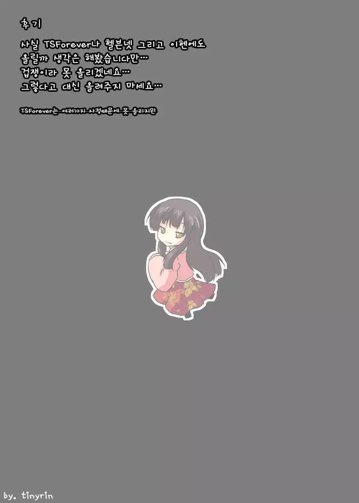 Touhou TS Monogatari ~Kaguya Hen~