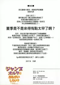 (C92) [Kansai Gyogyou Kyoudou Kumiai (Marushin)] Jeanne Alter ni Onegai Shitai? + Omake Shikishi (Fate/Grand Order) [Chinese] [final個人漢化] [Decensored]