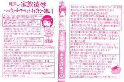 Akarui Kazoku Kyoujoku