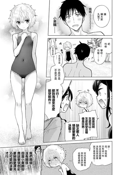 Noraneko Shoujo to no Kurashikata | 與野貓少女一起生活的方法 Ch. 22-34