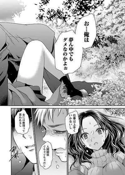 [Shinonome Ryu] Shinjau Kurai no Kairaku o (1) [Digital]