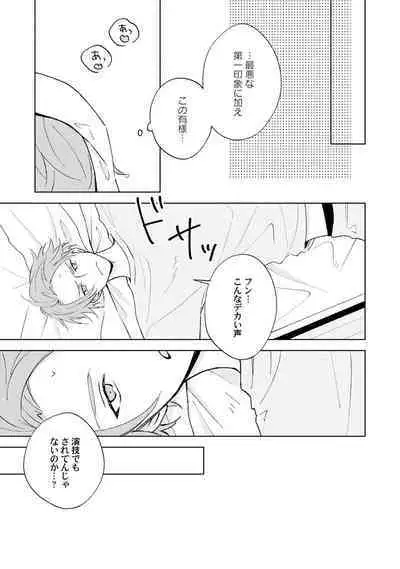 Toho 3-byou no Trouble Love Room 1