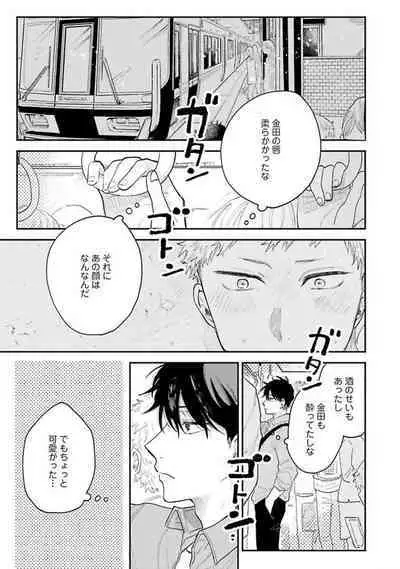 Senpai, Danjite Koi de wa!