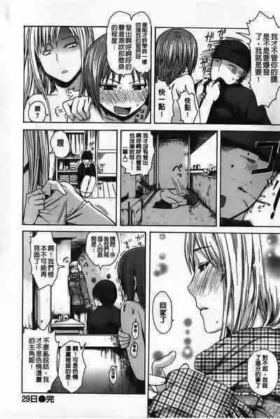 [Ishikawa Shisuke] Yarisugi Meruhen [Chinese]