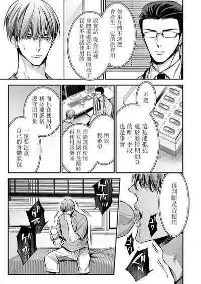 anta wa ore no omegadaro | 你是我的Omega吧 1-6